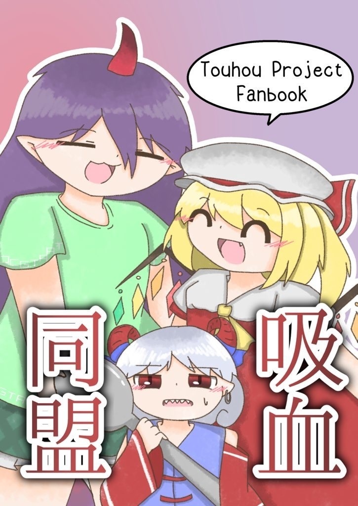 吸血同盟