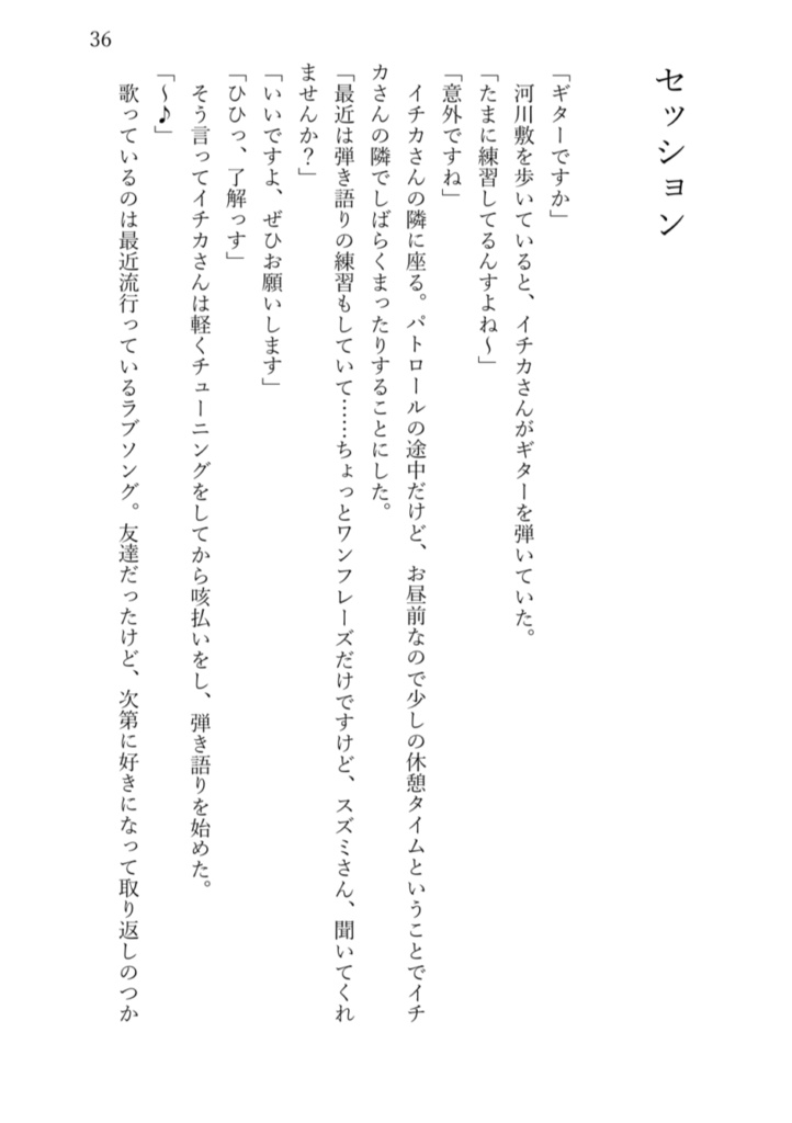 私達の物語【イチスズSSまとめ本】