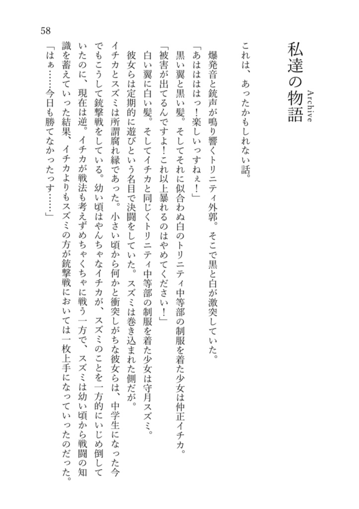 私達の物語【イチスズSSまとめ本】