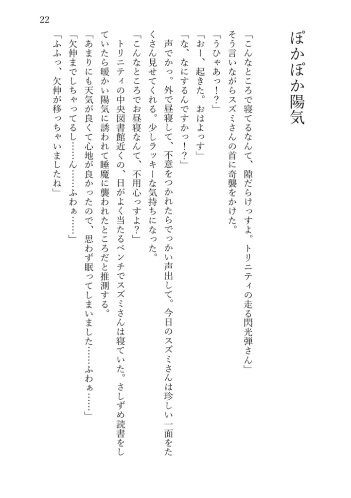 私達の物語【イチスズSSまとめ本】