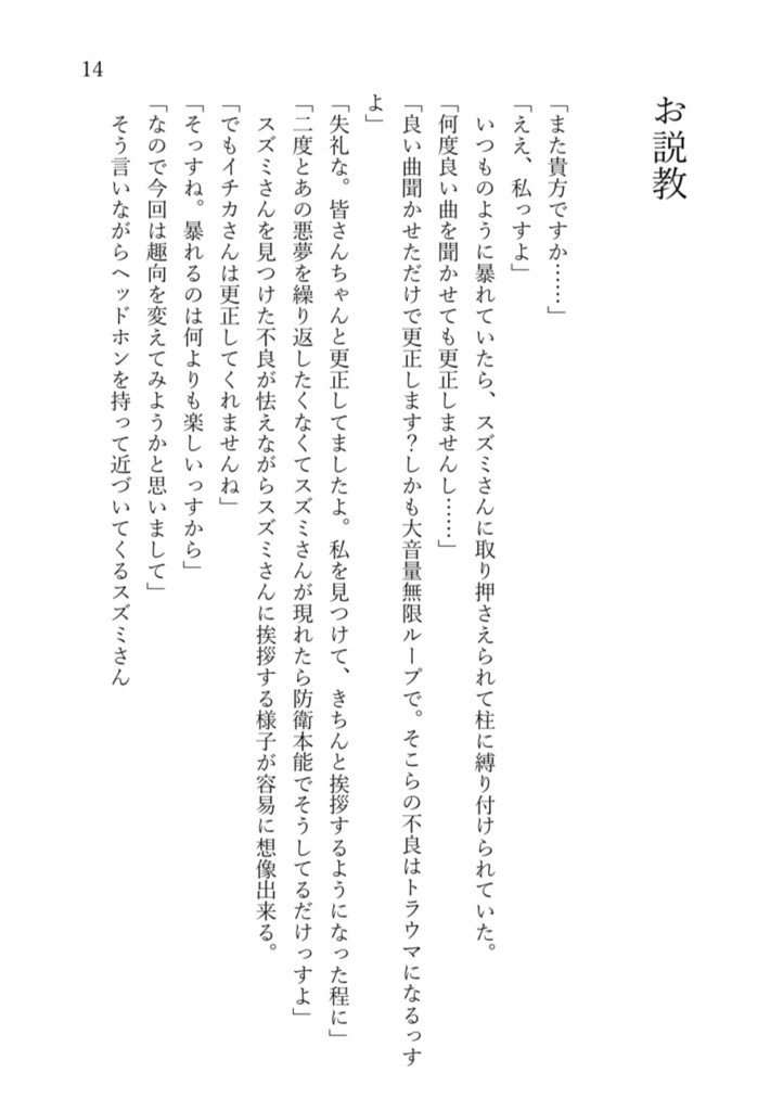 私達の物語【イチスズSSまとめ本】