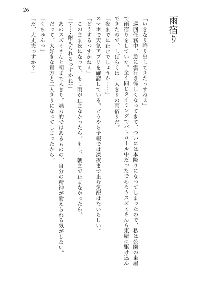 私達の物語【イチスズSSまとめ本】