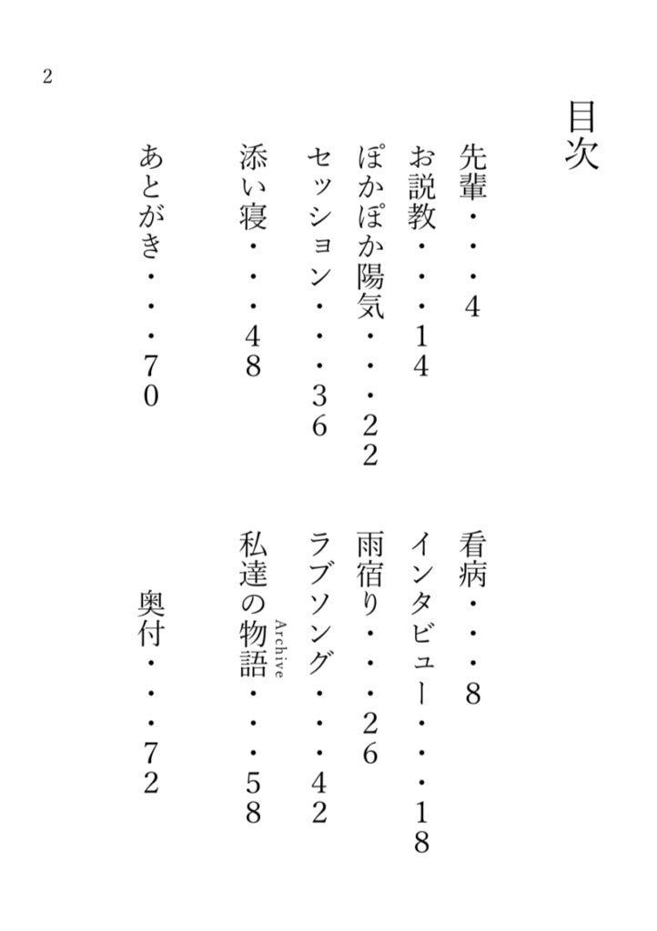 私達の物語【イチスズSSまとめ本】