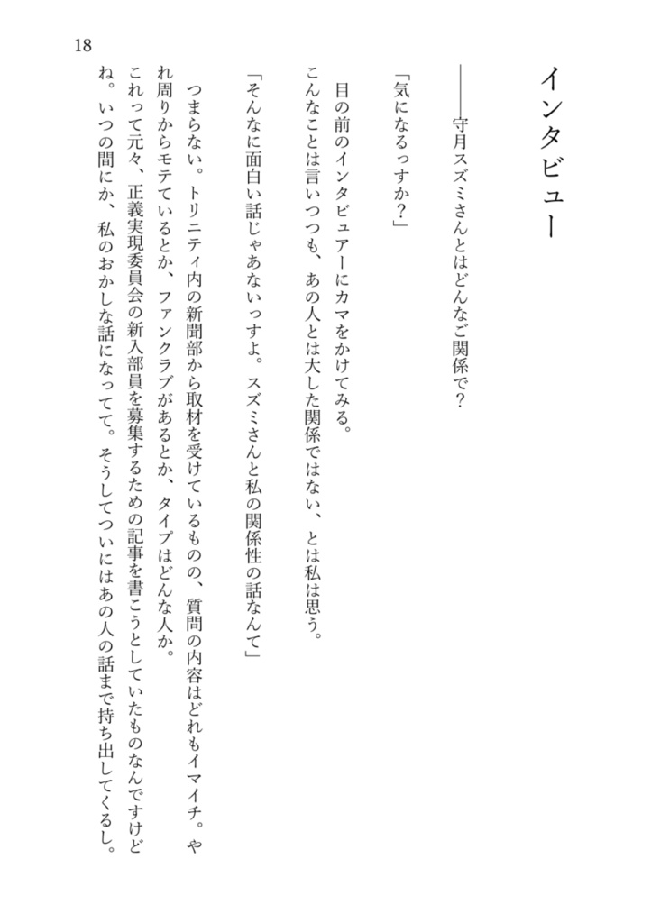 私達の物語【イチスズSSまとめ本】