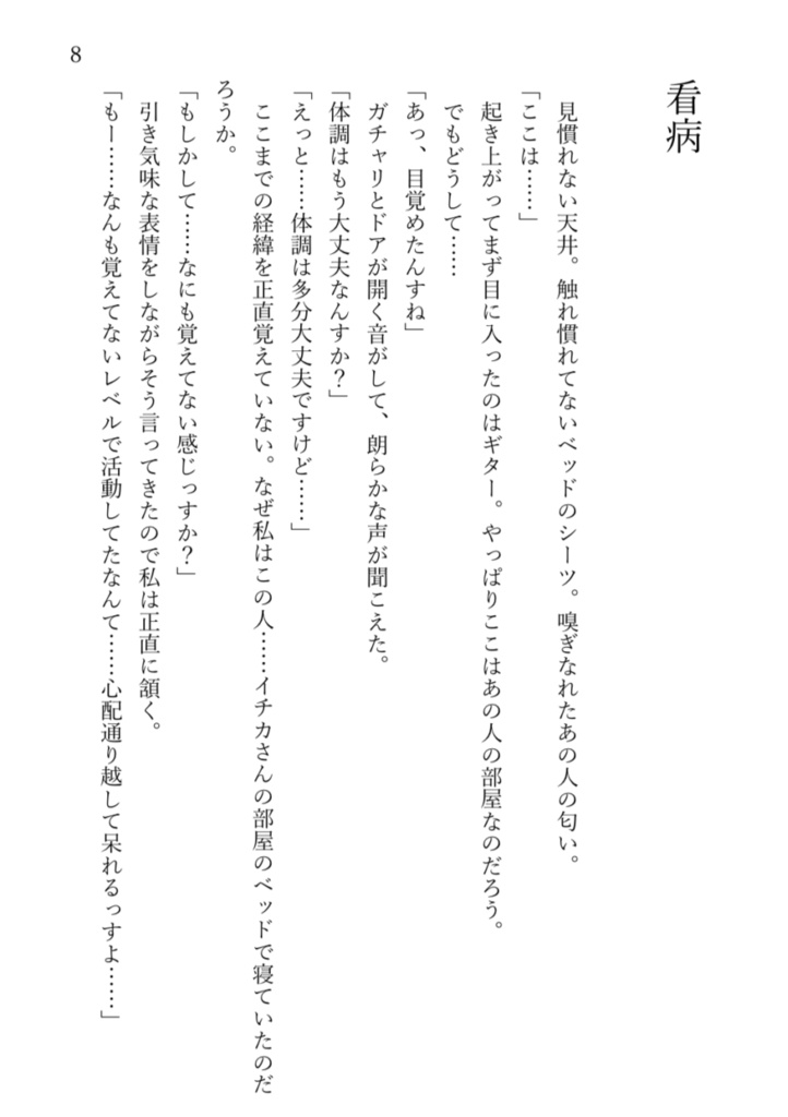 私達の物語【イチスズSSまとめ本】