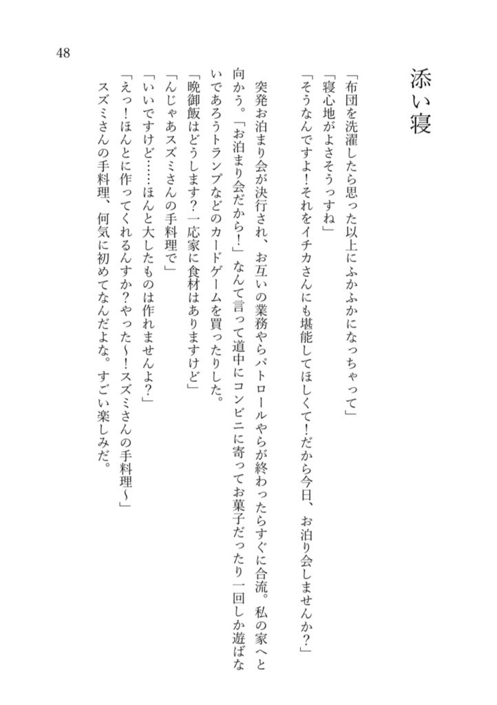 私達の物語【イチスズSSまとめ本】