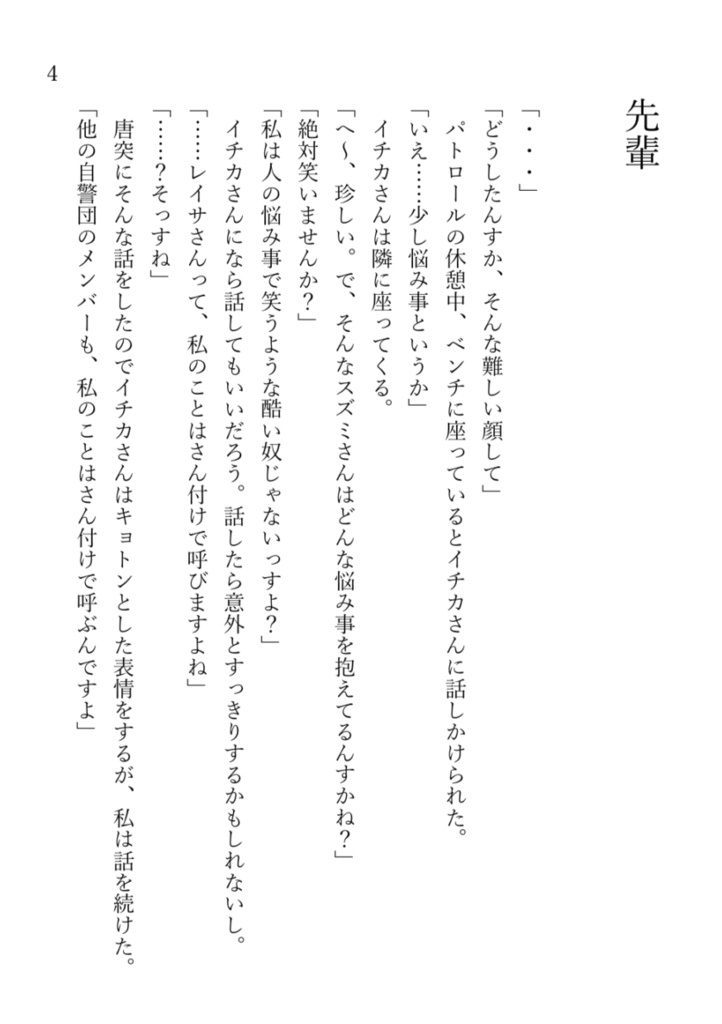 私達の物語【イチスズSSまとめ本】