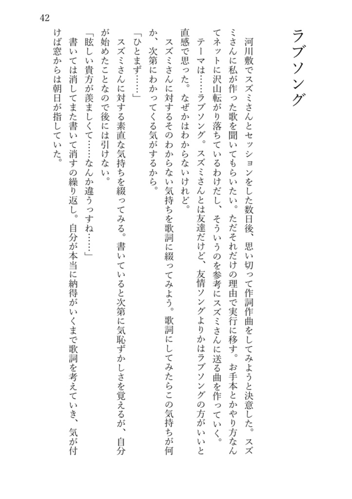 私達の物語【イチスズSSまとめ本】