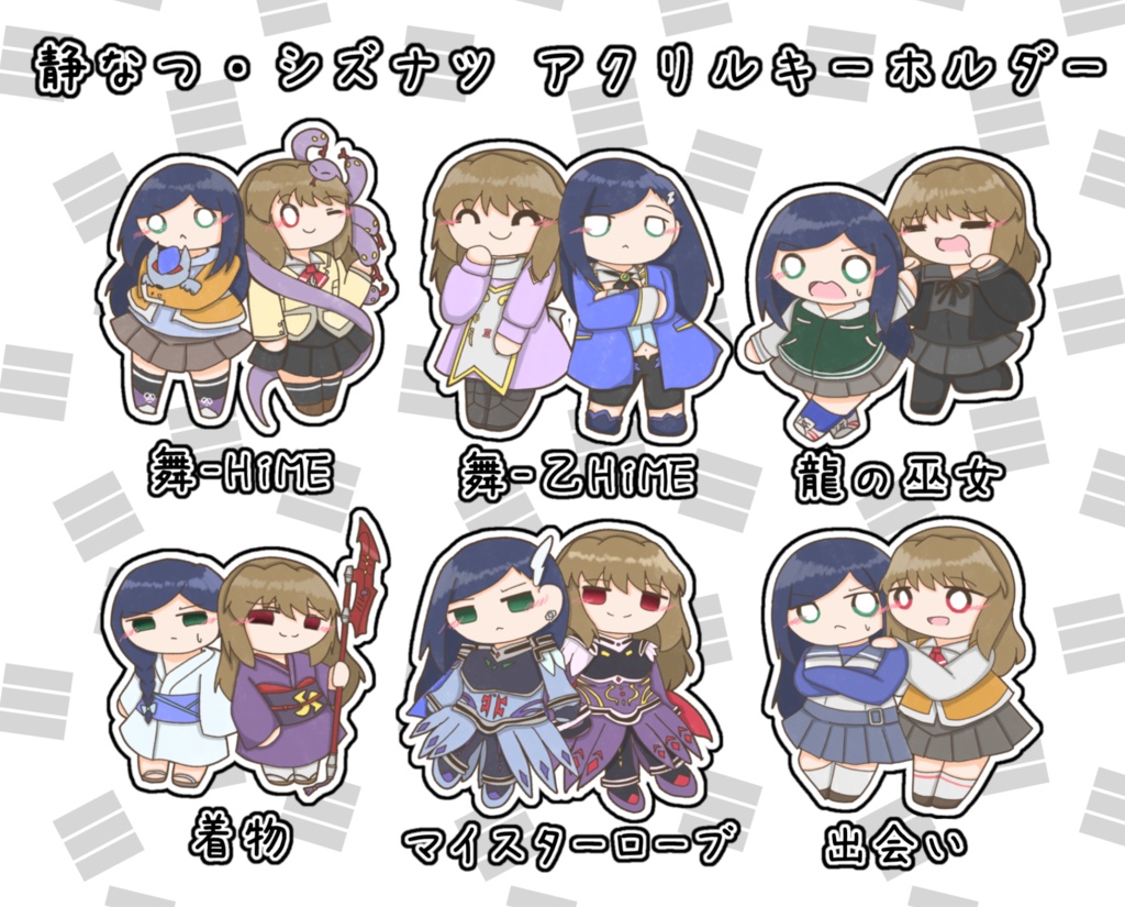 静なつ・シズナツアクリルキーホルダー