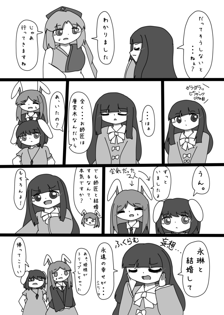 私たち、結婚しました!