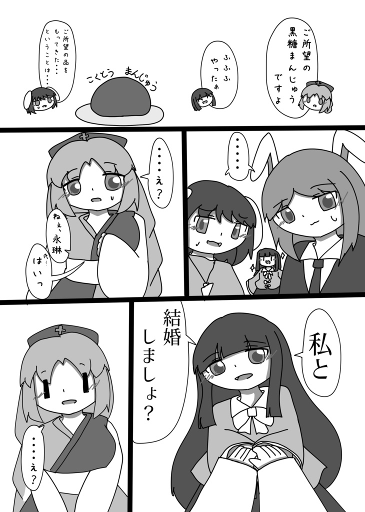 私たち、結婚しました!