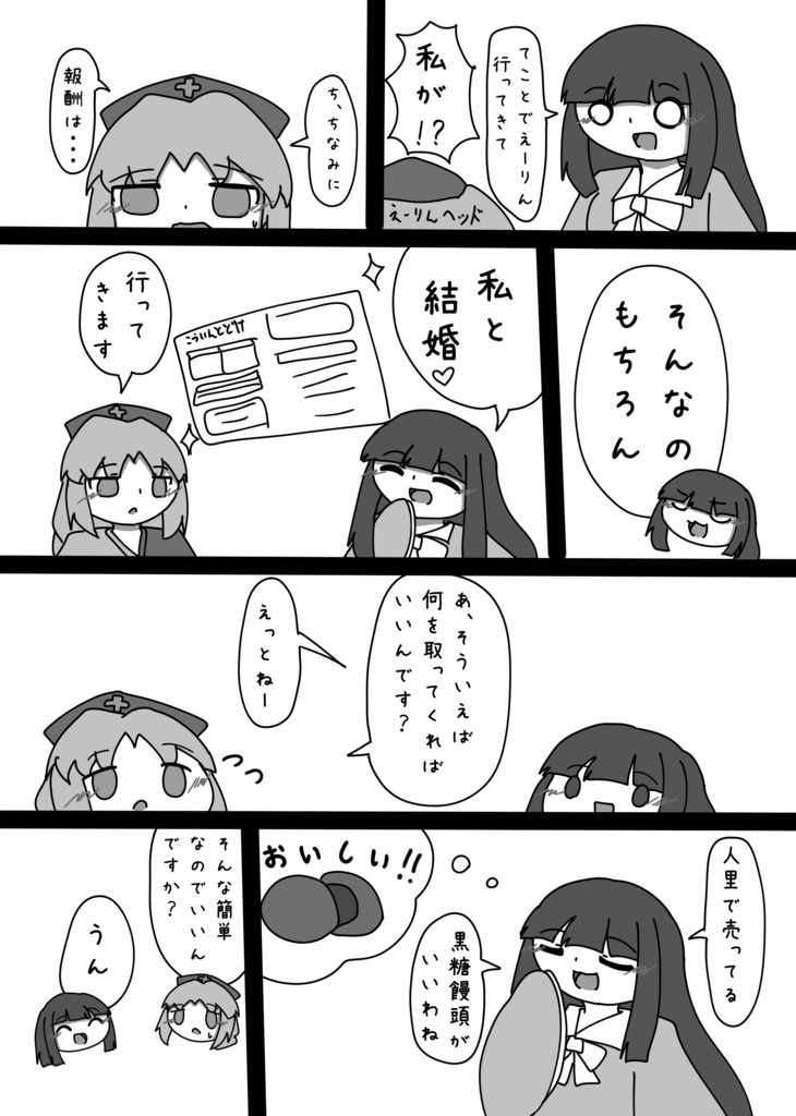 私たち、結婚しました!