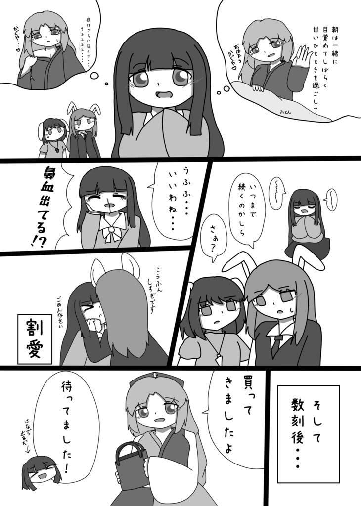 私たち、結婚しました!