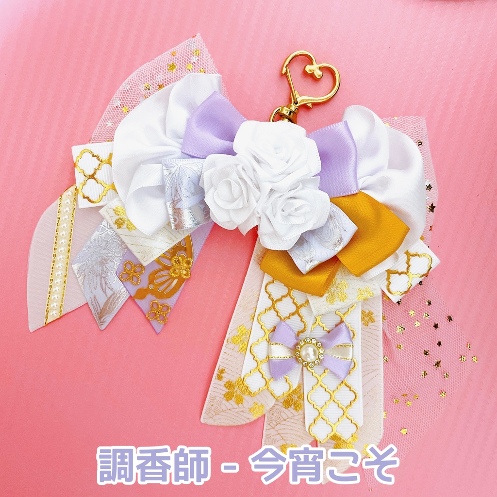 衣装イメージリボンチャーム①「サバイバー」