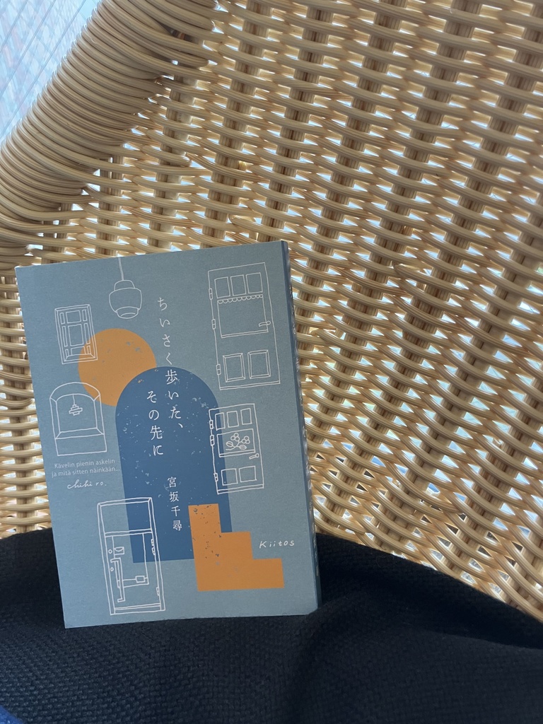 ちいさく歩いた、その先に