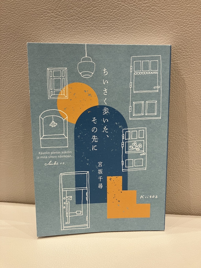 ちいさく歩いた、その先に