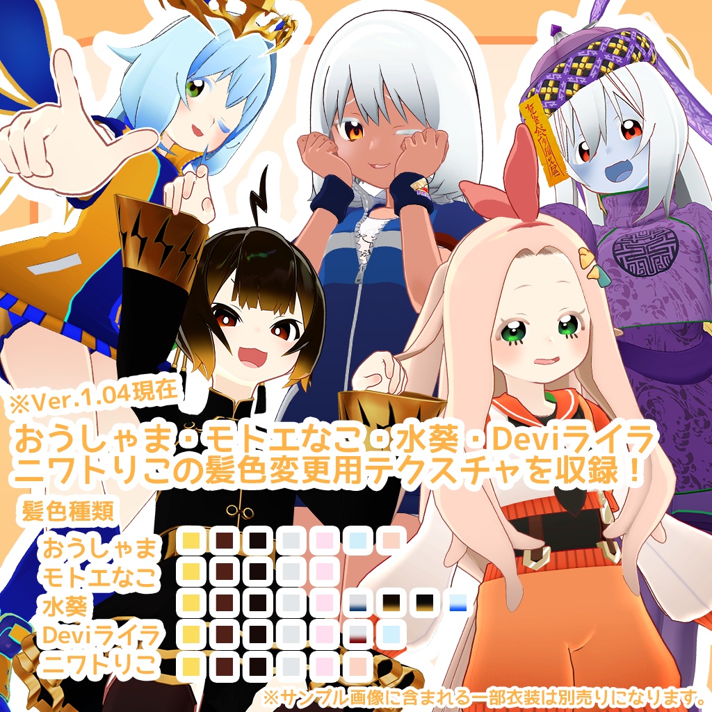 【おうしゃま+十二種アバター対応】ゆるだぼジャージ【衣装】