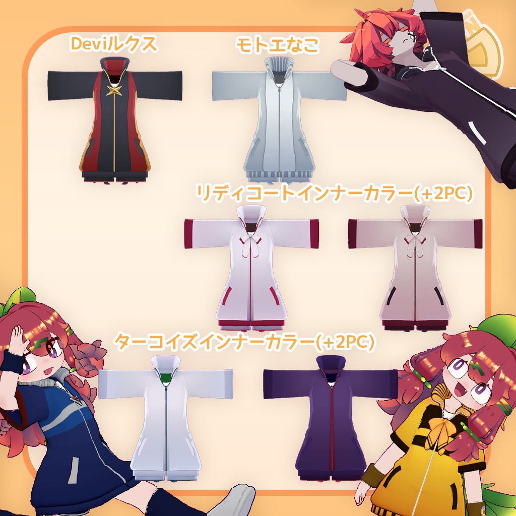 【おうしゃま+四種アバター対応】ゆるだぼジャージ【衣装】