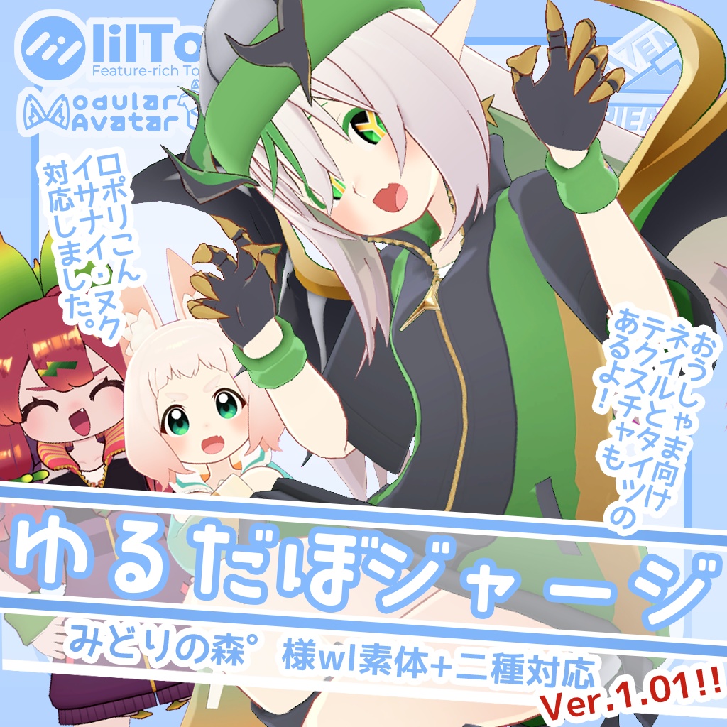 【おうしゃま+四種アバター対応】ゆるだぼジャージ【衣装】