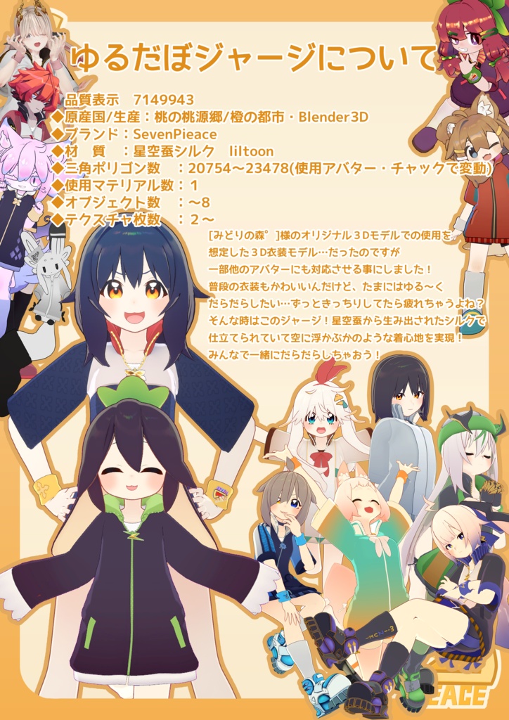 【おうしゃま+十三種アバター対応】ゆるだぼジャージ【衣装】