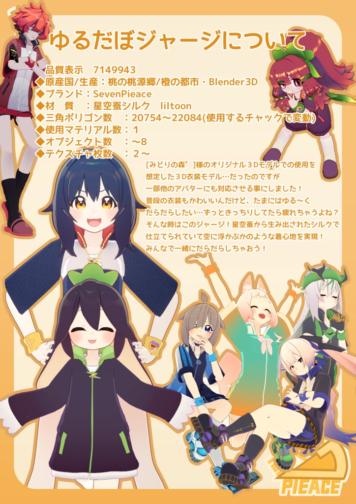 【おうしゃま+四種アバター対応】ゆるだぼジャージ【衣装】