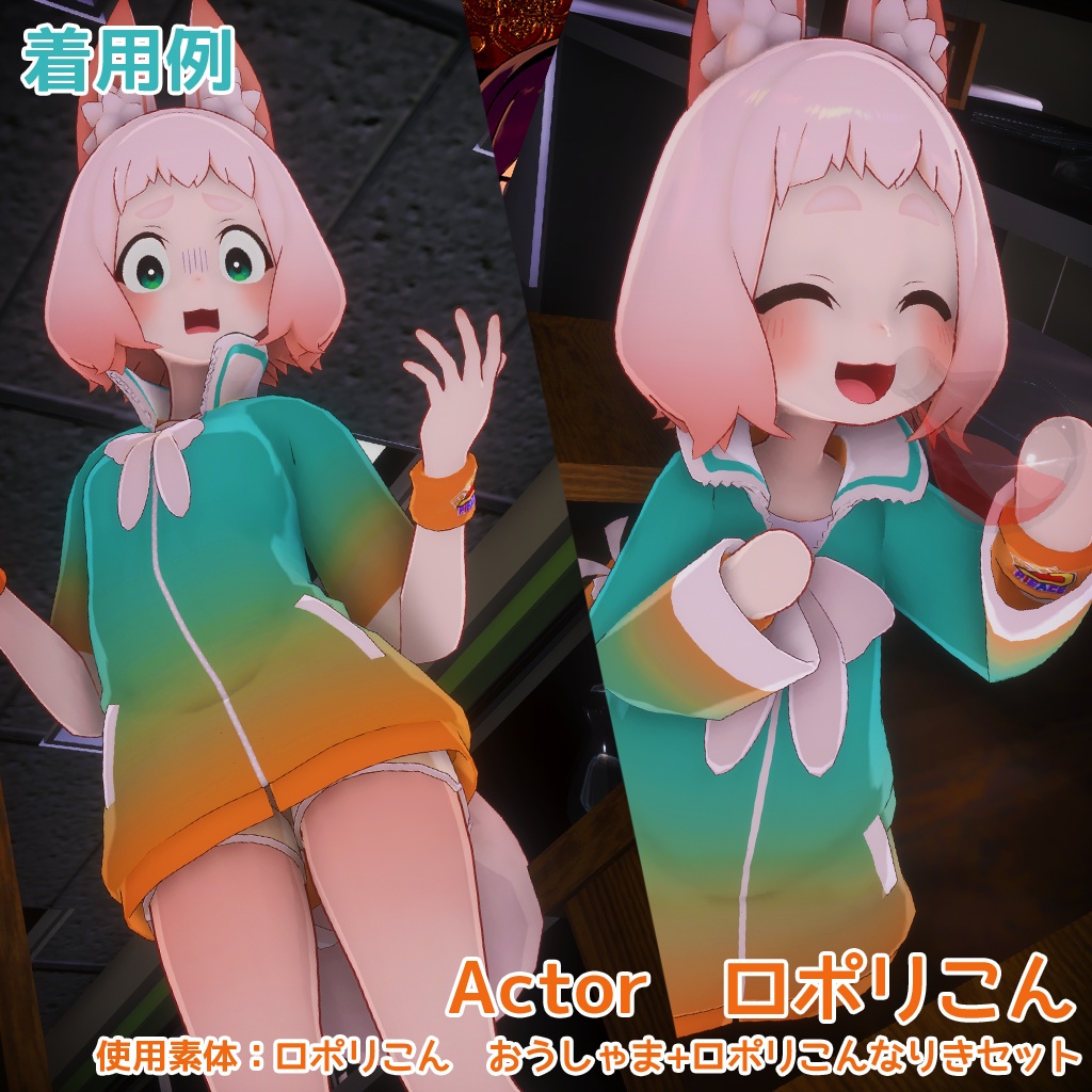 【おうしゃま+四種アバター対応】ゆるだぼジャージ【衣装】