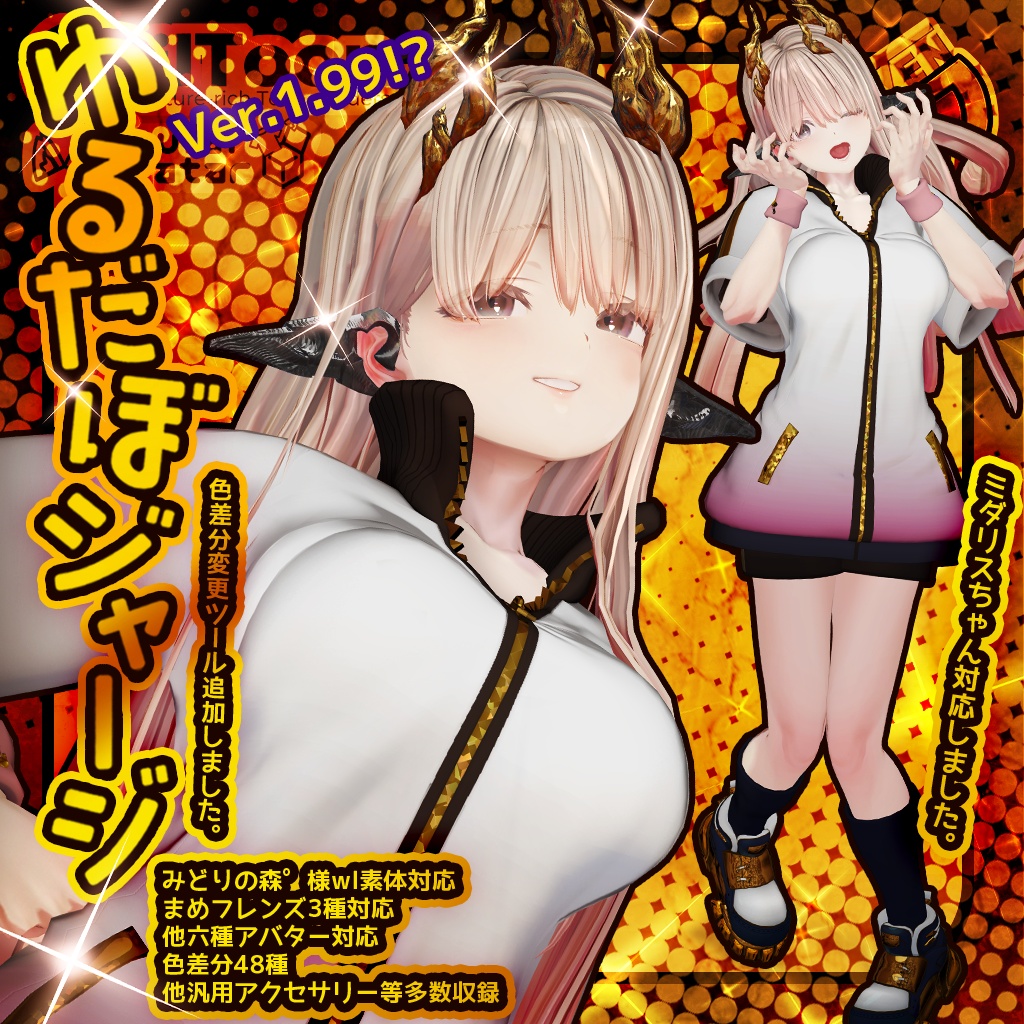 【おうしゃま+十三種アバター対応】ゆるだぼジャージ【衣装】