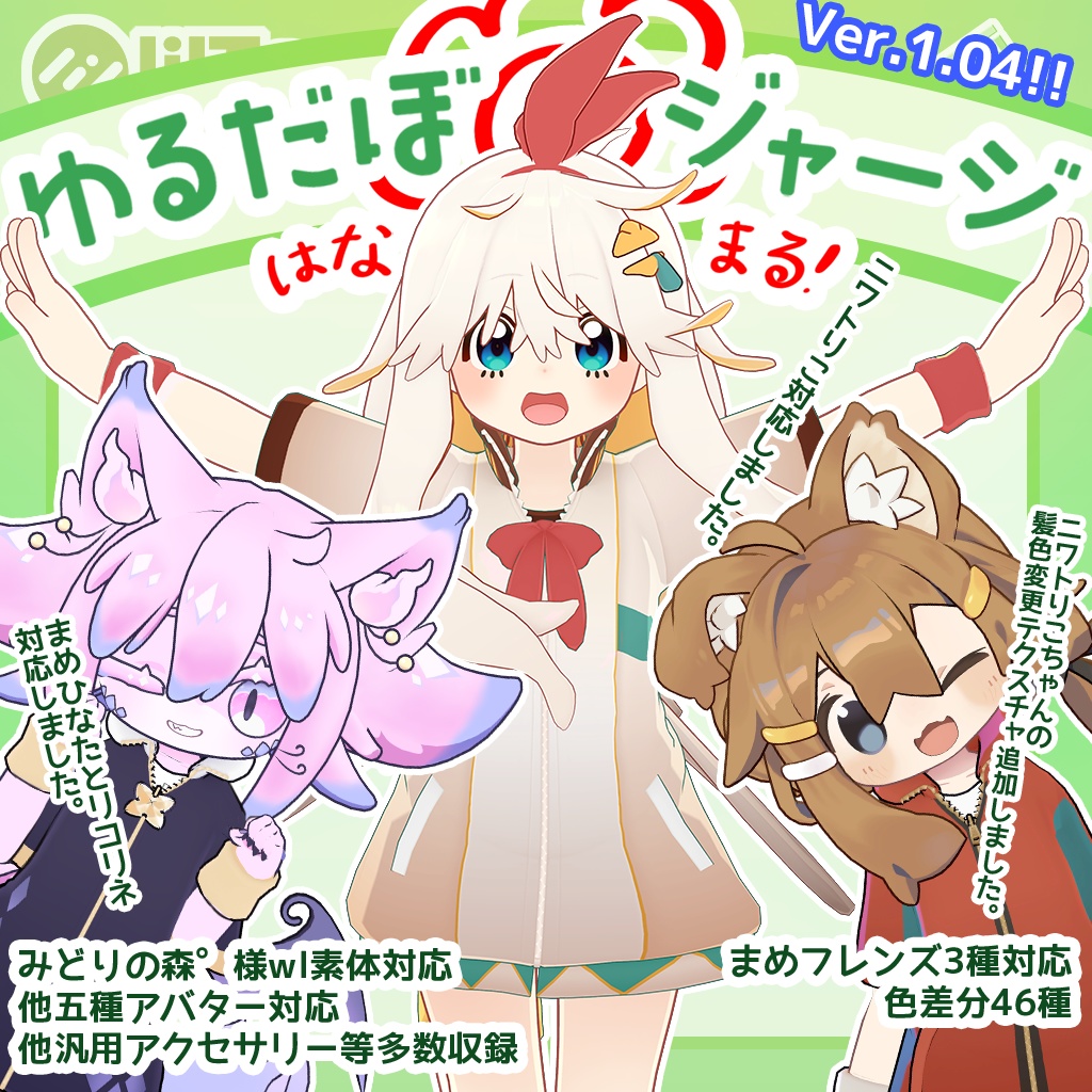 【おうしゃま+十二種アバター対応】ゆるだぼジャージ【衣装】