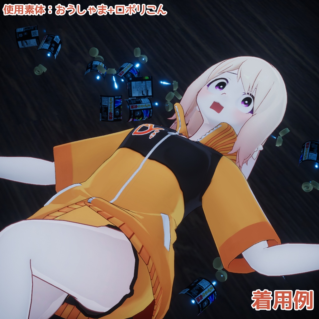 【おうしゃま+四種アバター対応】ゆるだぼジャージ【衣装】