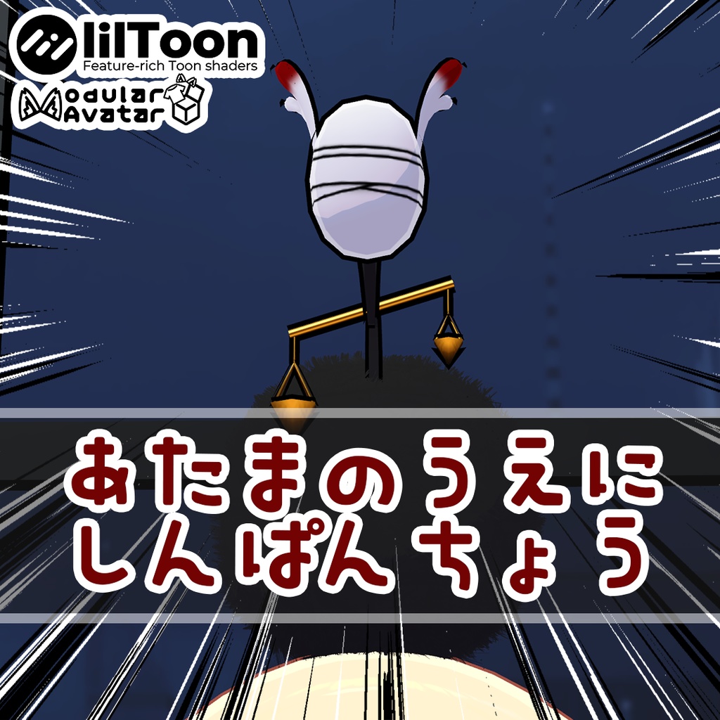【無料】あたまのうえに審判鳥