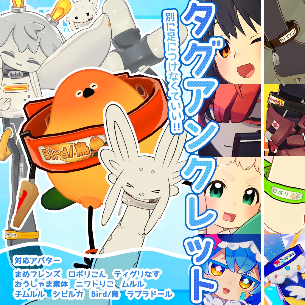 【VRChat想定】名札付きタグアンクレット【装飾品】