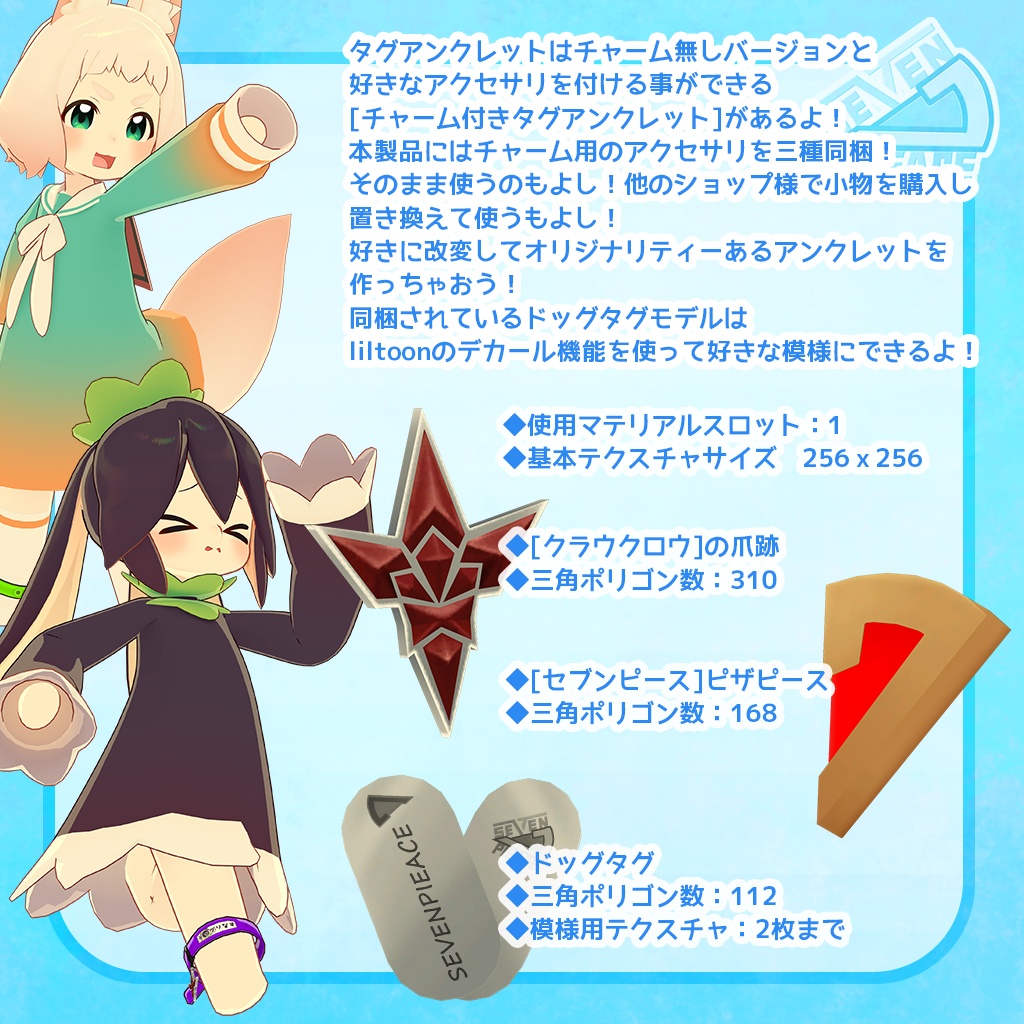【VRChat想定】名札付きタグアンクレット【装飾品】