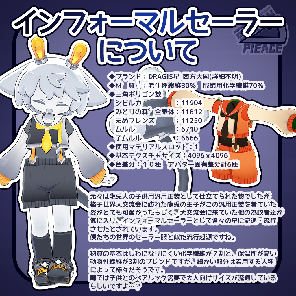 【五種アバター+まめフレンズ対応】インフォーマルセーラー【衣装】