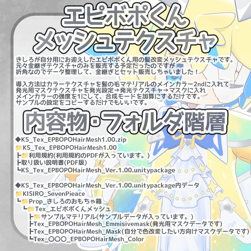 【まめフレンズ用】金継ぎテクスチャ…とエピボポくん用メッシュテクスチャ