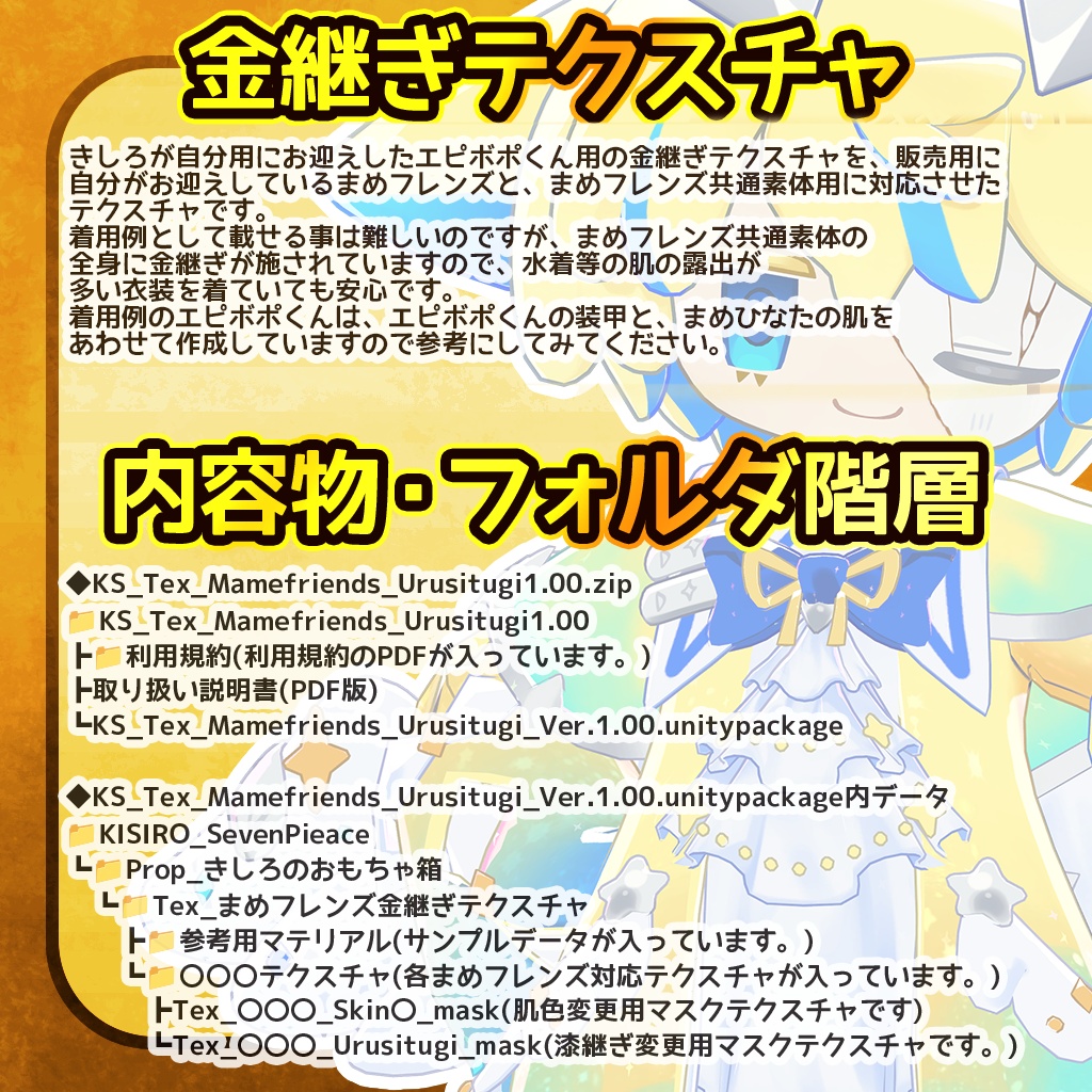 【まめフレンズ用】金継ぎテクスチャ…とエピボポくん用メッシュテクスチャ