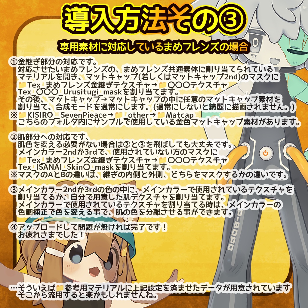 【まめフレンズ用】金継ぎテクスチャ…とエピボポくん用メッシュテクスチャ