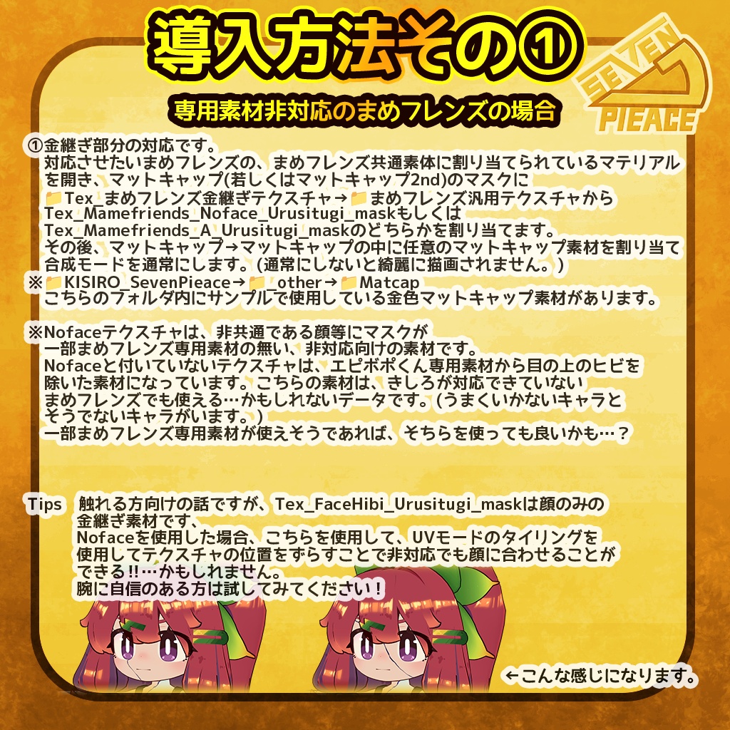 【まめフレンズ用】金継ぎテクスチャ…とエピボポくん用メッシュテクスチャ