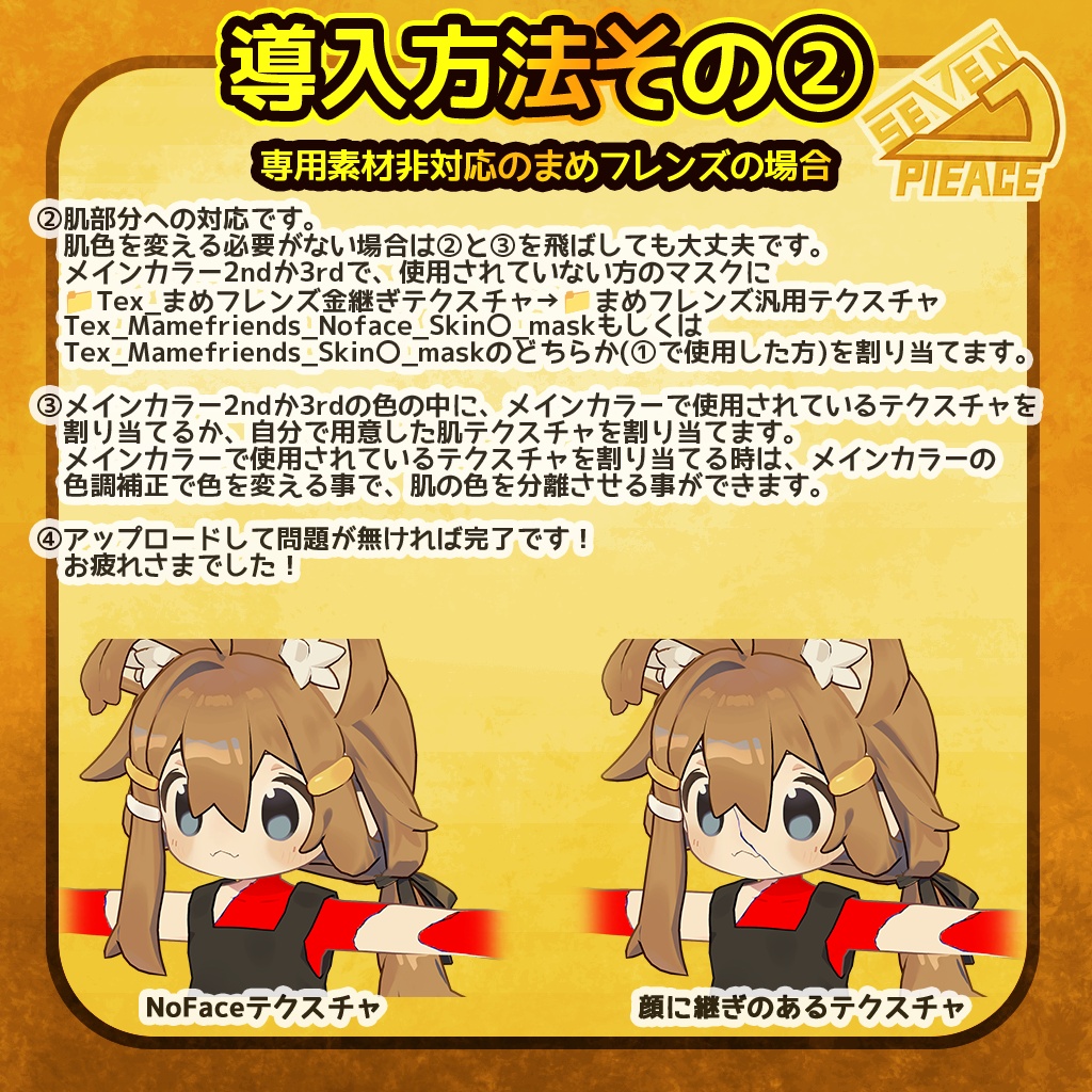 【まめフレンズ用】金継ぎテクスチャ…とエピボポくん用メッシュテクスチャ