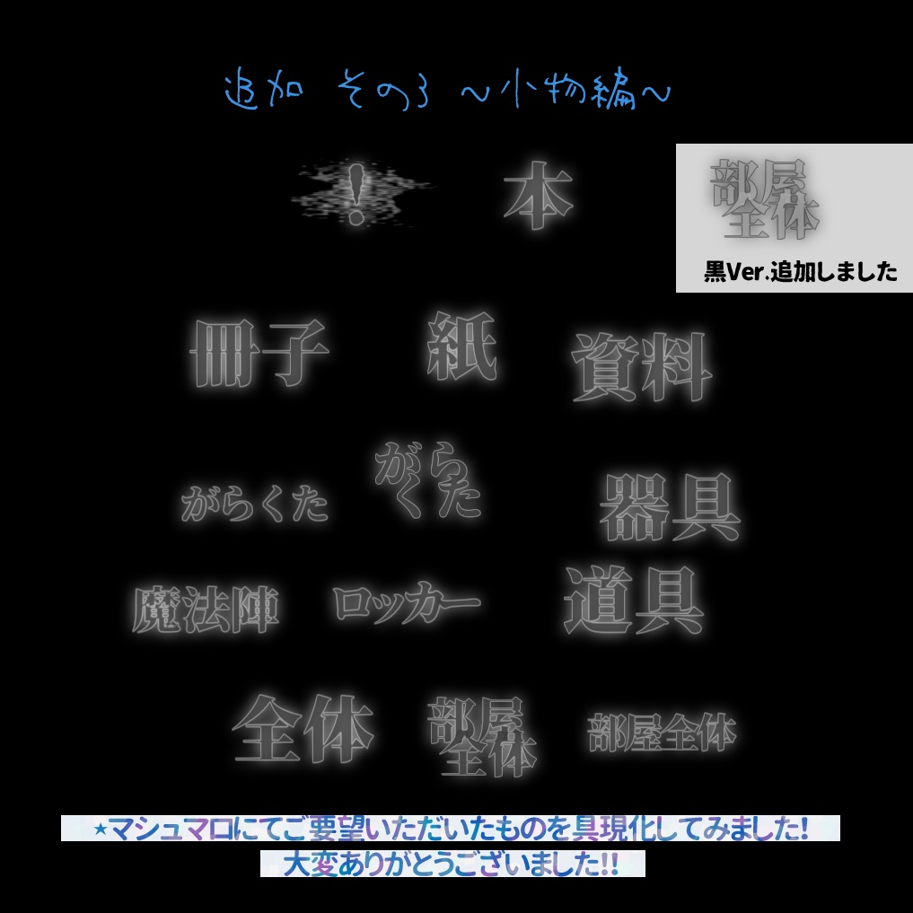 【無料/投げ銭】動く探索箇所APNG