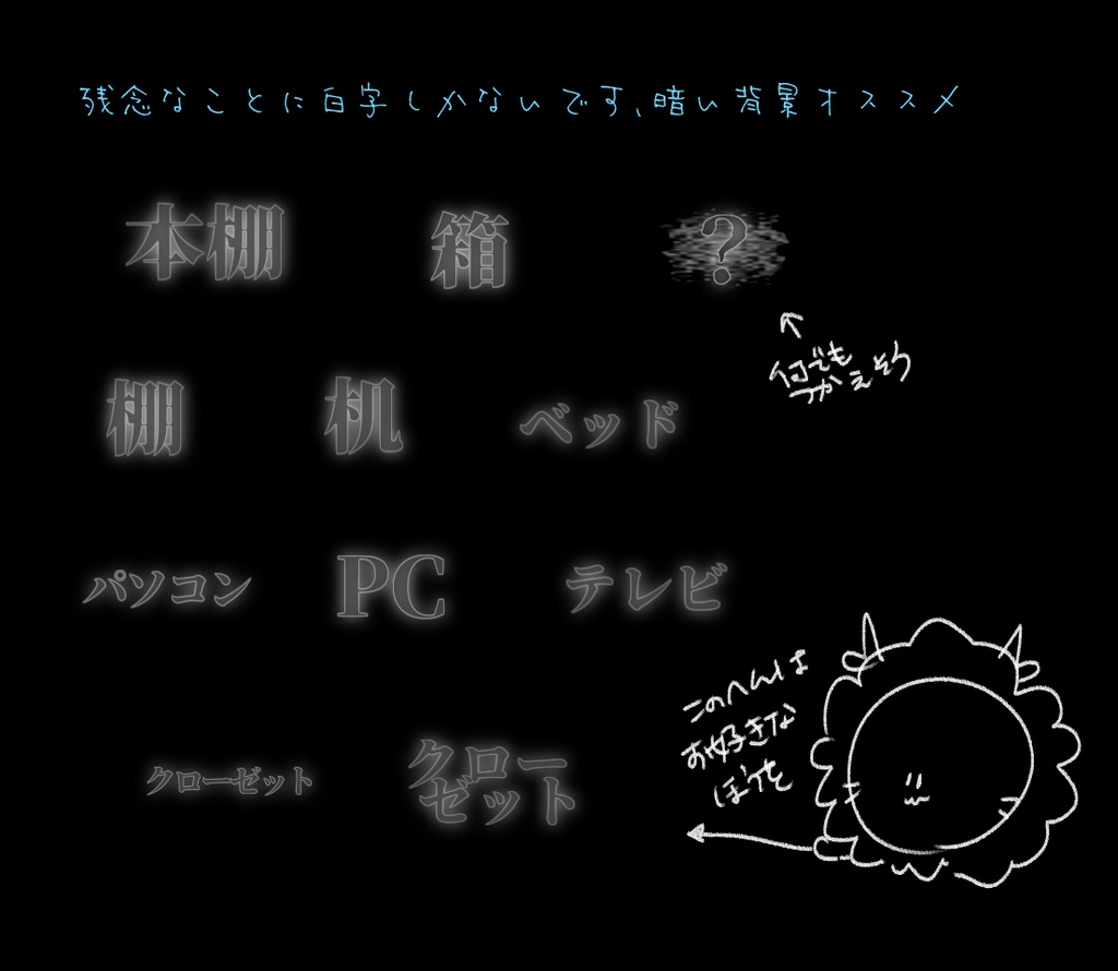 【無料/投げ銭】動く探索箇所APNG