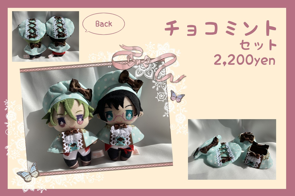チョコミントセット