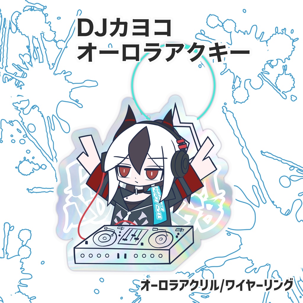 【ブルアカ カヨコ】DJカヨコ オーロラアクキー