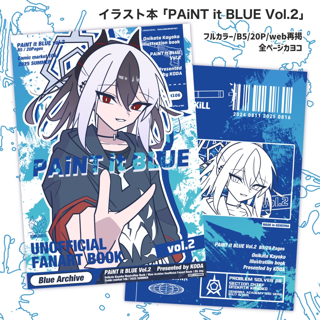 【ブルアカ カヨコ】C106 新刊セット