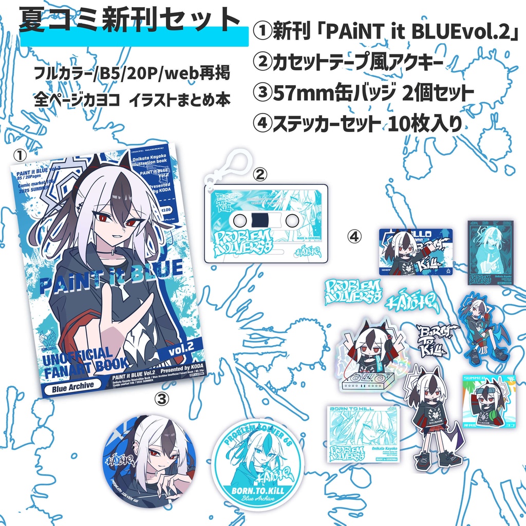 【ブルアカ カヨコ】C106 新刊セット