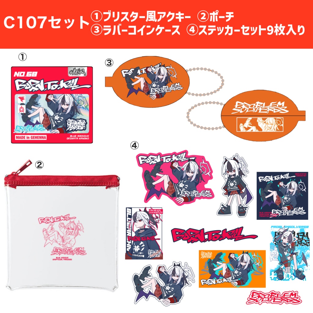【ブルアカ カヨコ】C107 グッズセット