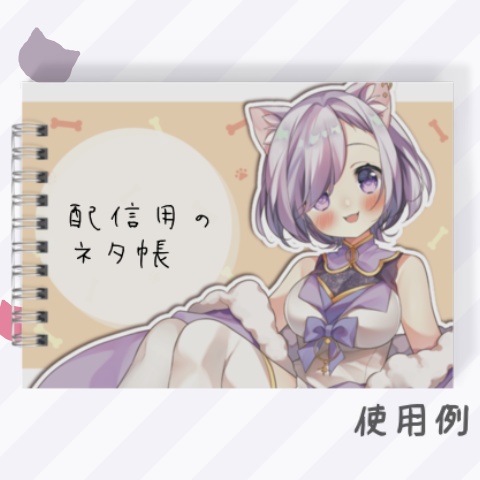 狗神ゆき_メモ帳