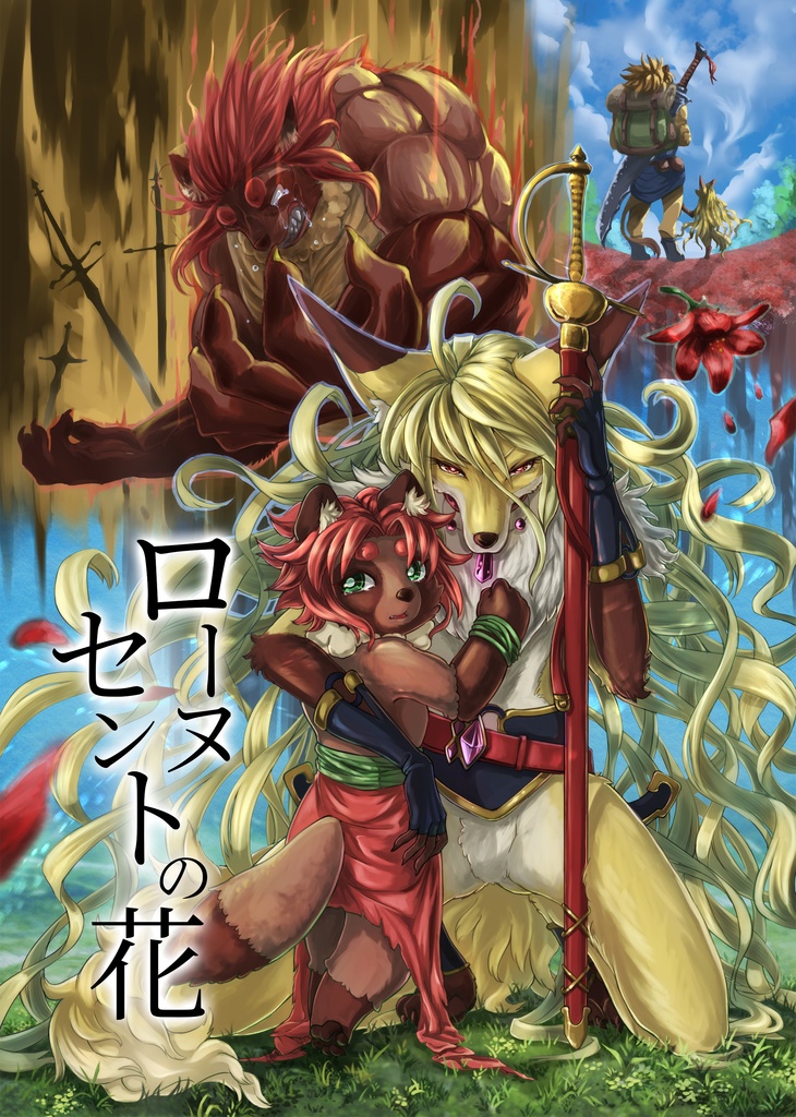 ローヌセントの花