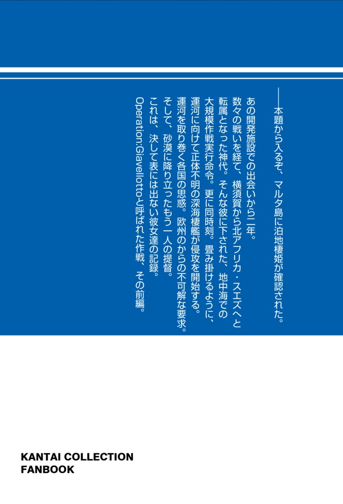 スエズ鎮守府 Day After Day ―Operation:Giavellotto―Vol.1