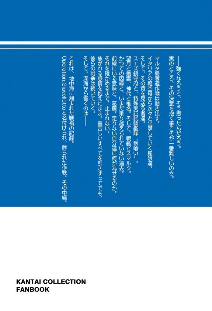 スエズ鎮守府 Progress―Operation:Giavellotto―Vol.2