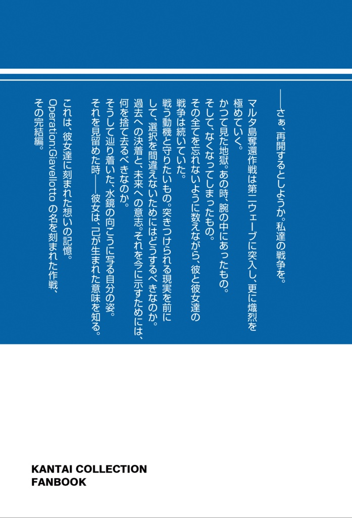 スエズ鎮守府 Karma―Operation:Giavellotto―Vol.3